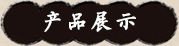 產(chǎn)品導(dǎo)航