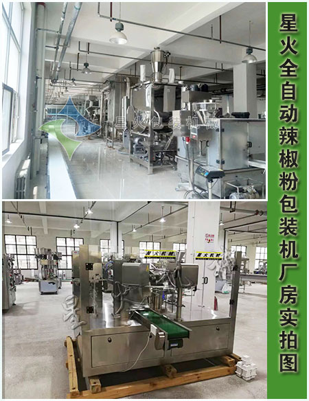 世界因為而“椒”傲！全自動辣椒粉包裝機